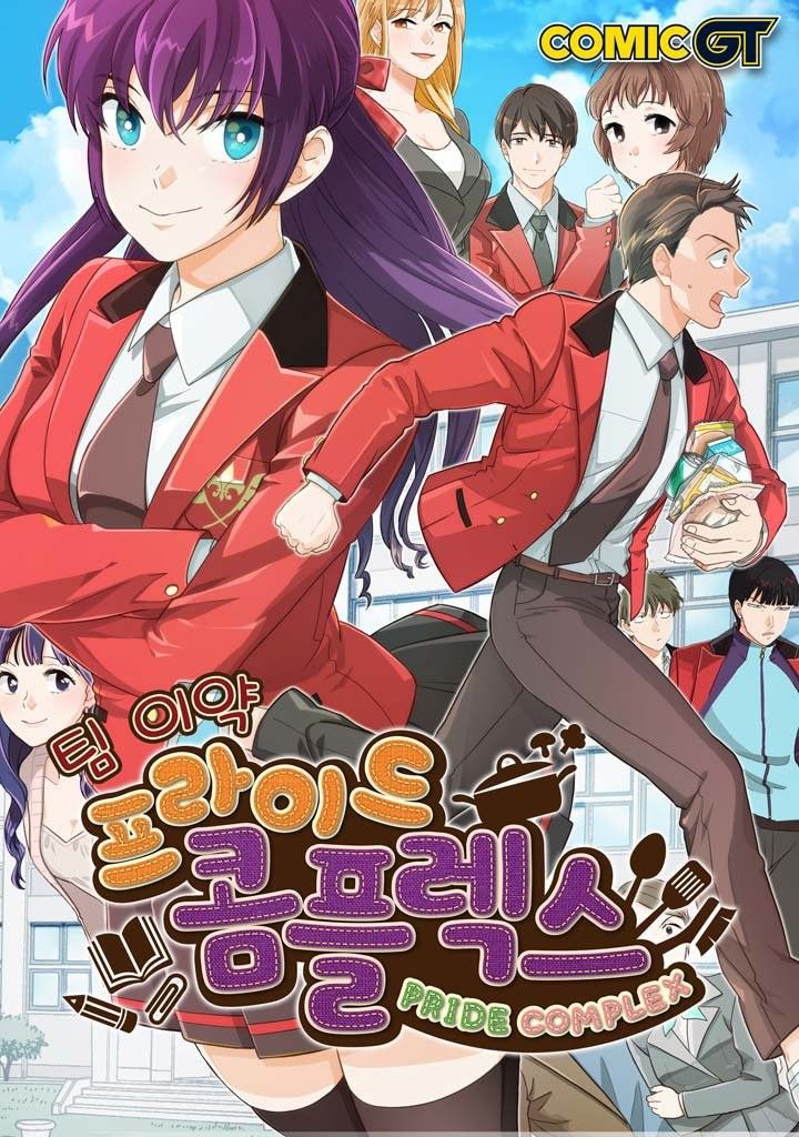 Pride Complex Manhwa - Chapter 46 Page 0