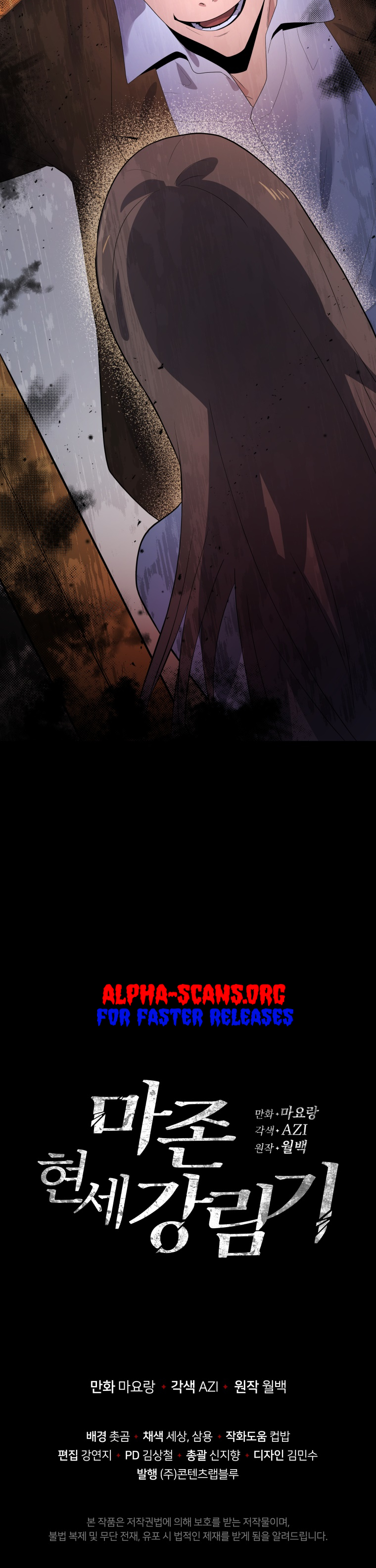 The Descent of the Demonic Master Manhwa - Chapter 123 Page 24