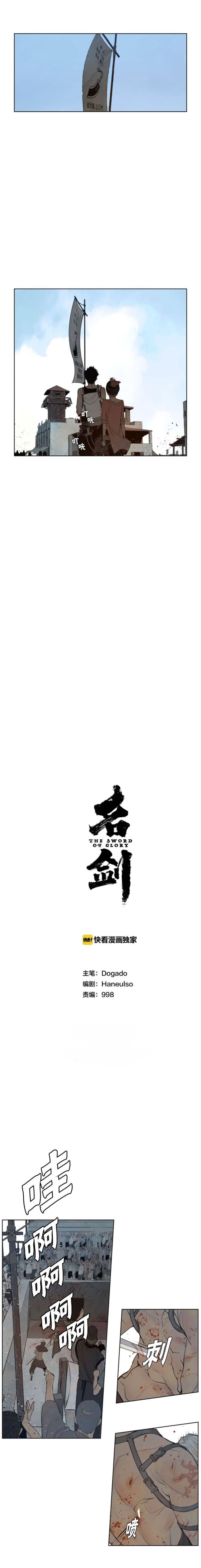 The Sword of Glory Manhwa - Chapter 51 Page 7