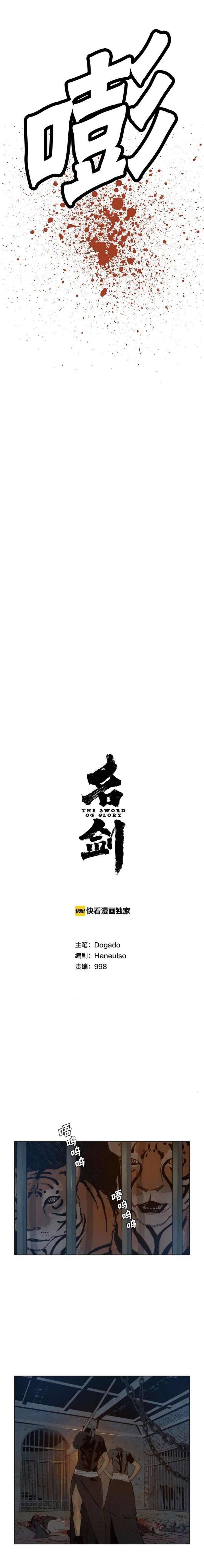 The Sword of Glory Manhwa - Chapter 53 Page 3