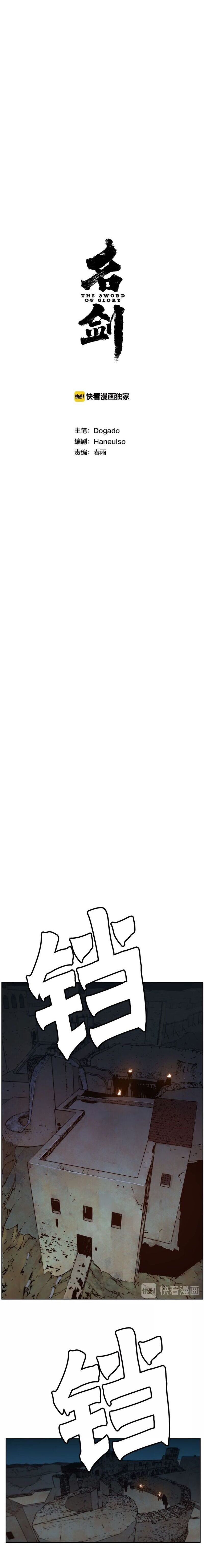 The Sword of Glory Manhwa - Chapter 80 Page 11