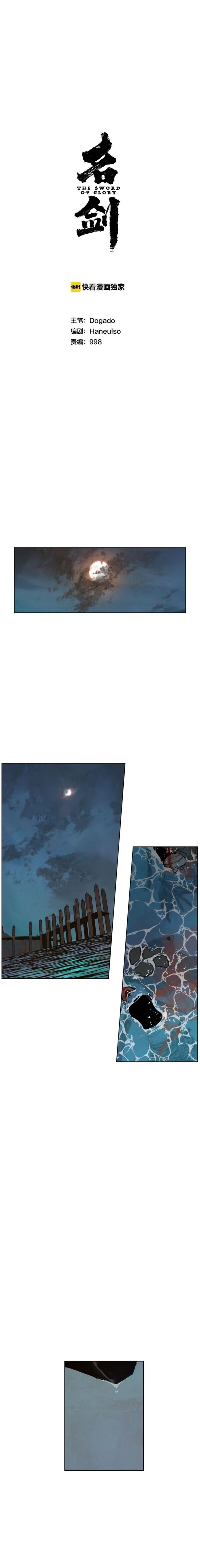 The Sword of Glory Manhwa - Chapter 48 Page 5