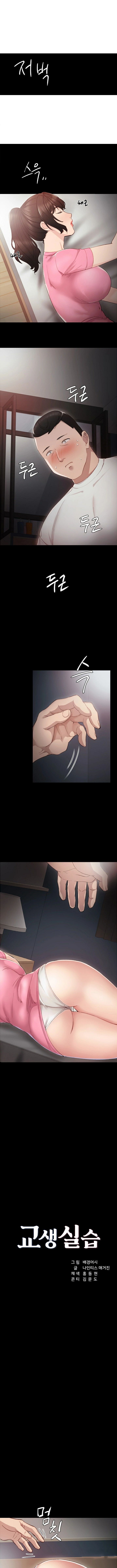 Teacher Training Manhwa - Chapter 6 Page 0