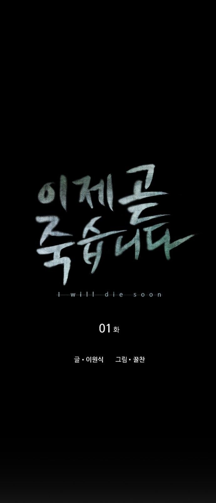 I Will Die Soon Manhwa - Chapter 1 Page 8