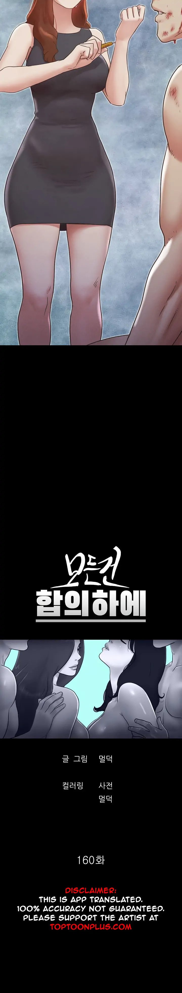 Everything Is Agreed Manhwa - Chapter 160 Page 3