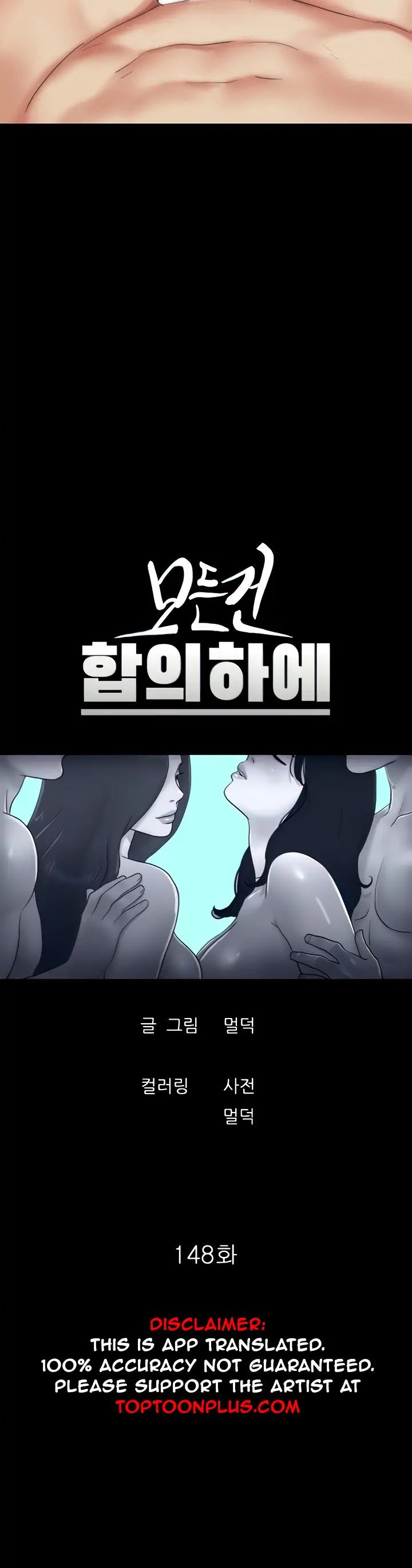 Everything Is Agreed Manhwa - Chapter 148 Page 3