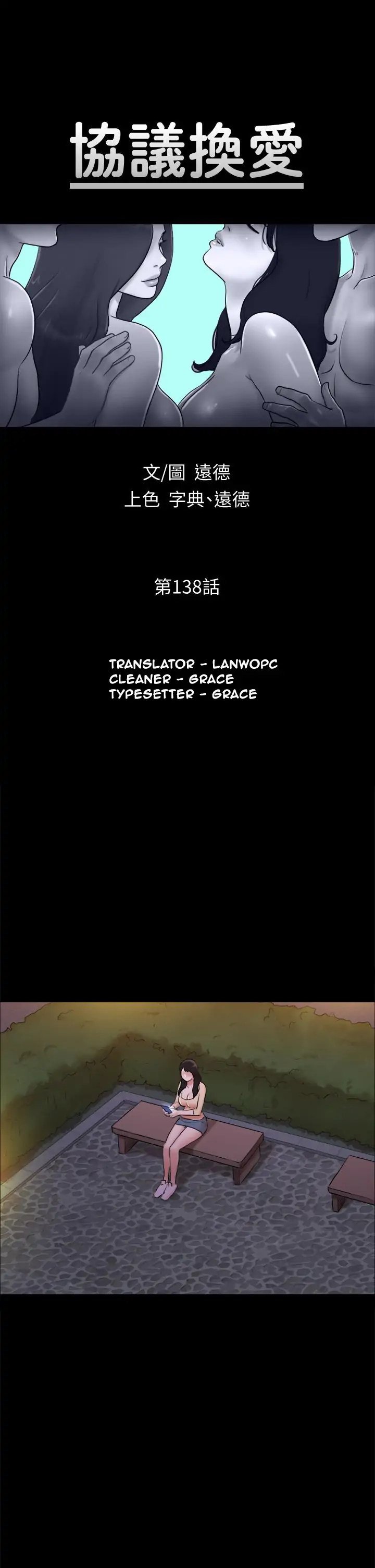 Everything Is Agreed Manhwa - Chapter 138 Page 5