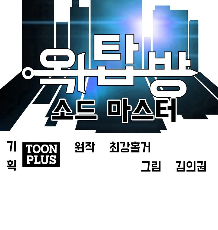 Rooftop Sword Master Manhwa - Chapter 13 Page 13