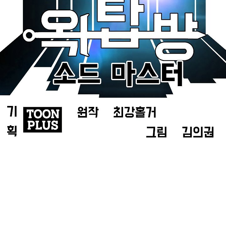 Rooftop Sword Master Manhwa - Chapter 4 Page 38