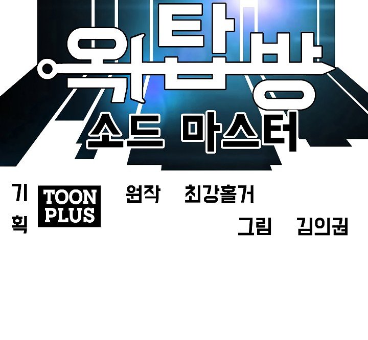 Rooftop Sword Master Manhwa - Chapter 5 Page 34