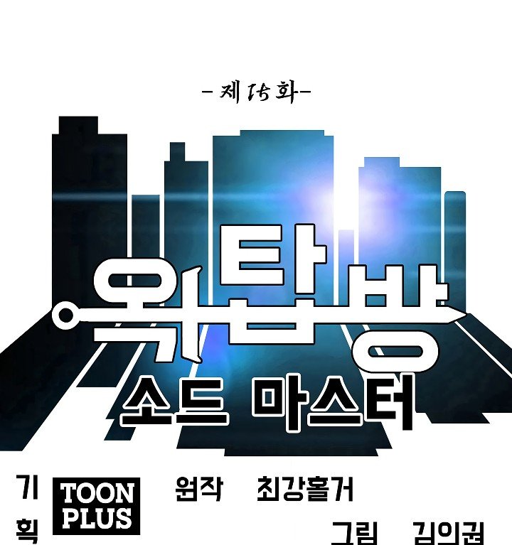 Rooftop Sword Master Manhwa - Chapter 15 Page 15