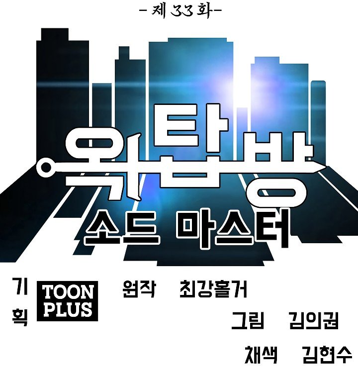 Rooftop Sword Master Manhwa - Chapter 33 Page 29