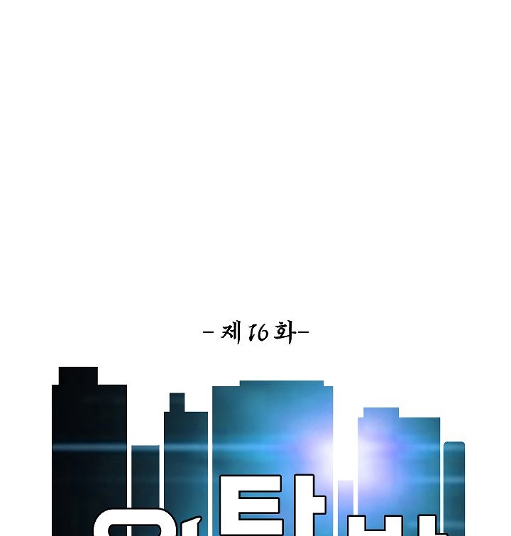 Rooftop Sword Master Manhwa - Chapter 16 Page 36