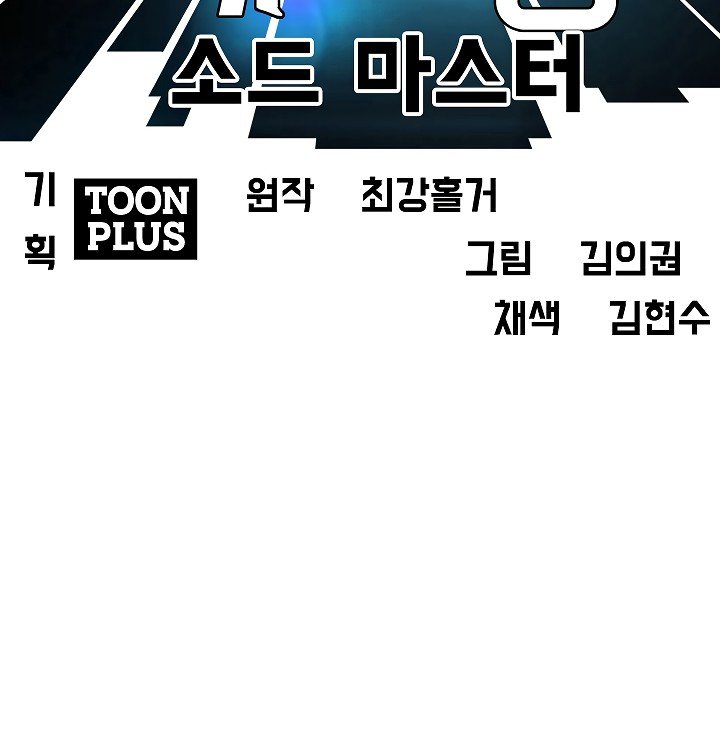 Rooftop Sword Master Manhwa - Chapter 56 Page 32