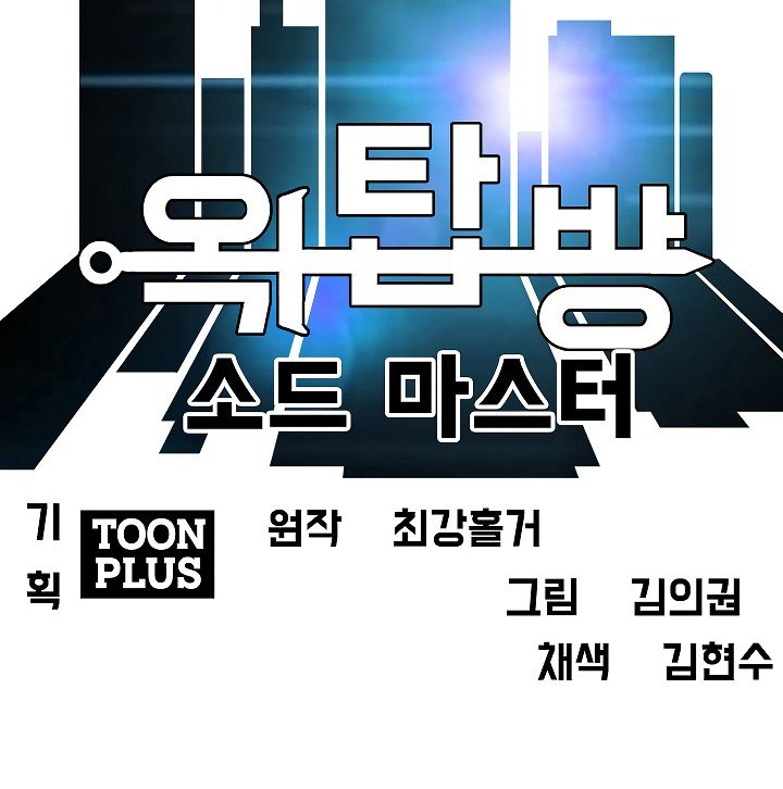 Rooftop Sword Master Manhwa - Chapter 43 Page 62