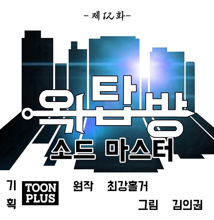 Rooftop Sword Master Manhwa - Chapter 12 Page 18