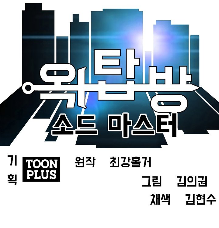 Rooftop Sword Master Manhwa - Chapter 46 Page 20