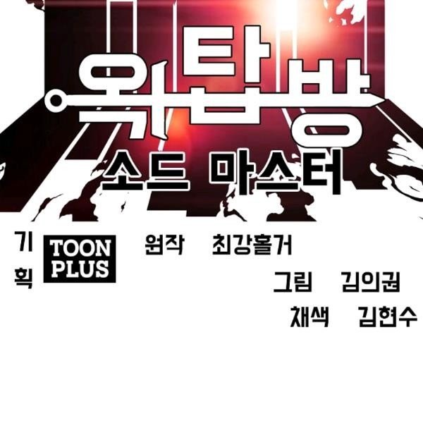 Rooftop Sword Master Manhwa - Chapter 65 Page 14