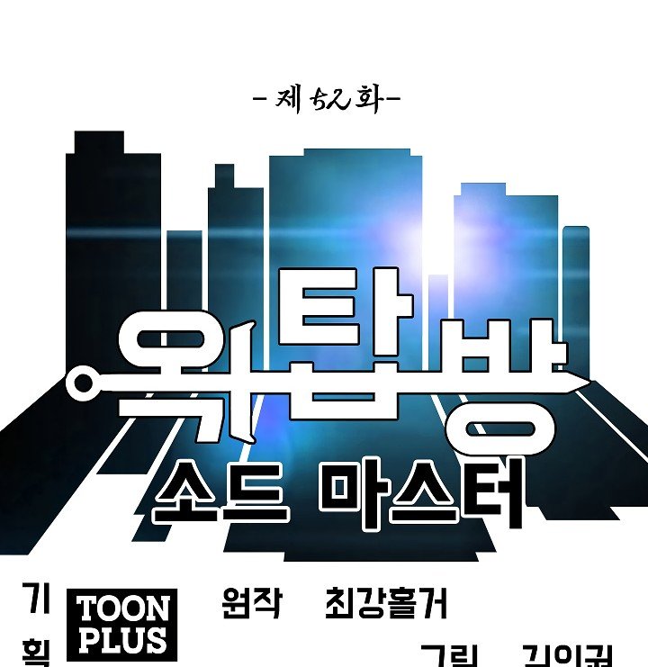 Rooftop Sword Master Manhwa - Chapter 52 Page 62