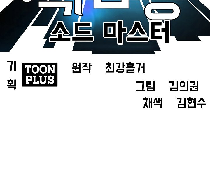 Rooftop Sword Master Manhwa - Chapter 41 Page 62