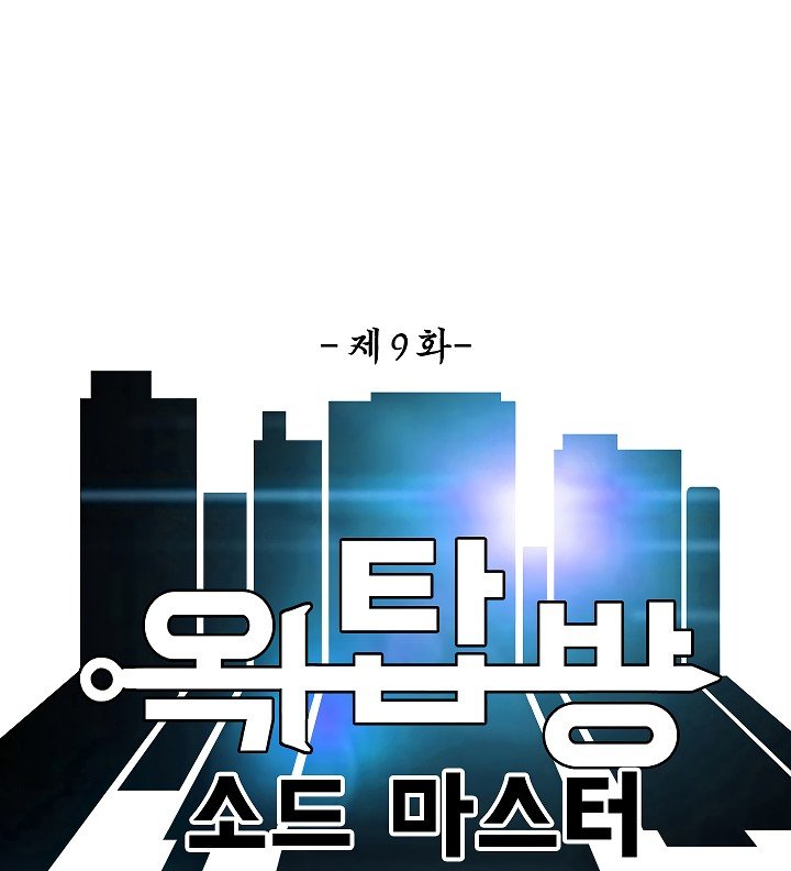 Rooftop Sword Master Manhwa - Chapter 9 Page 28