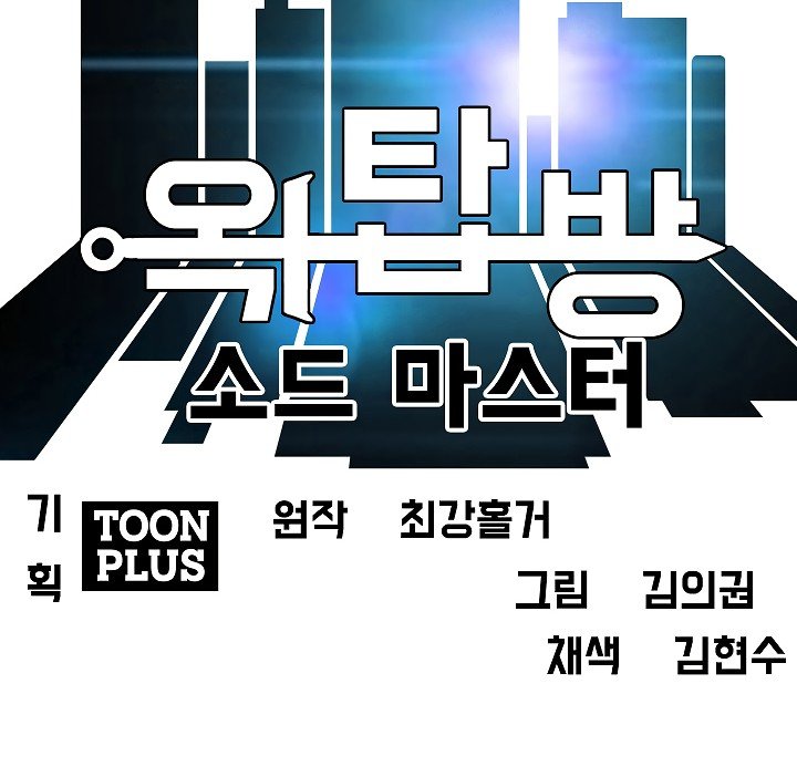 Rooftop Sword Master Manhwa - Chapter 45 Page 31