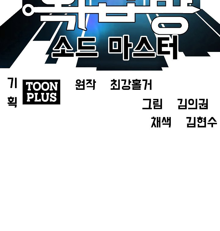 Rooftop Sword Master Manhwa - Chapter 54 Page 27