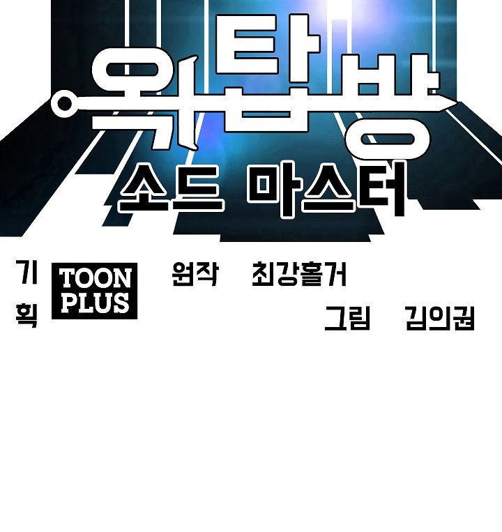 Rooftop Sword Master Manhwa - Chapter 11 Page 27