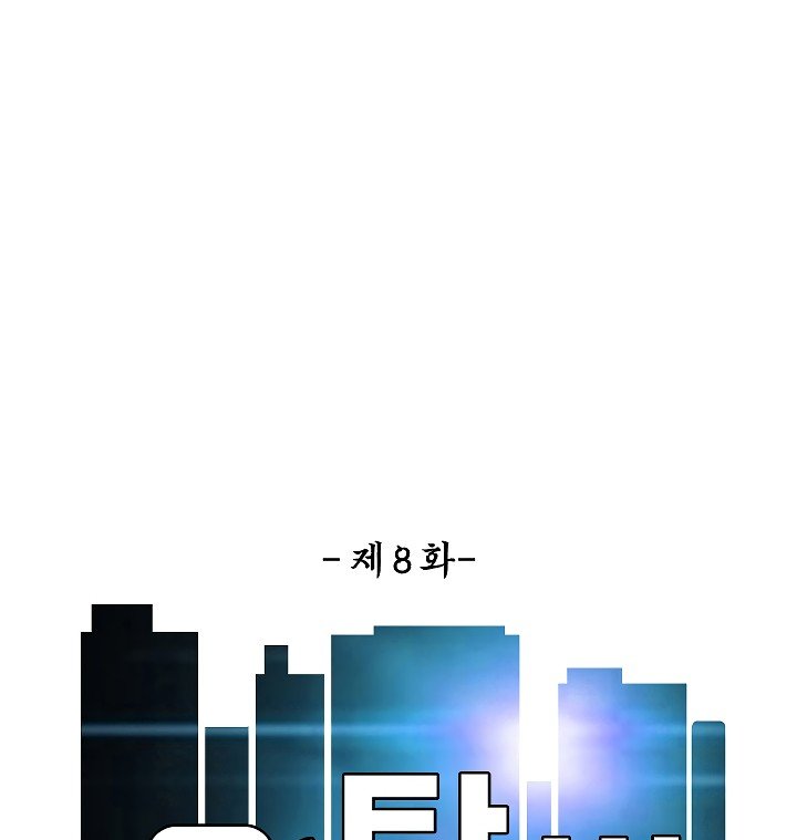 Rooftop Sword Master Manhwa - Chapter 8 Page 61