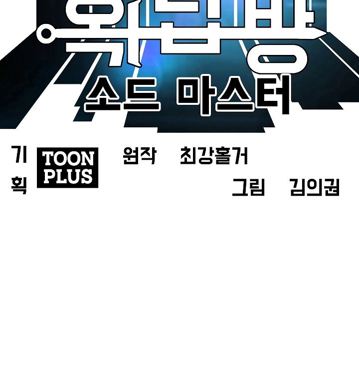 Rooftop Sword Master Manhwa - Chapter 8 Page 62