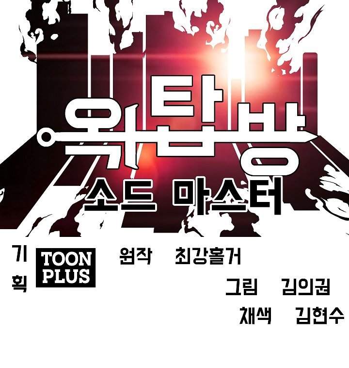 Rooftop Sword Master Manhwa - Chapter 59 Page 10