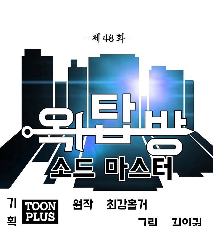 Rooftop Sword Master Manhwa - Chapter 48 Page 63