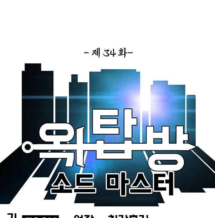 Rooftop Sword Master Manhwa - Chapter 34 Page 31