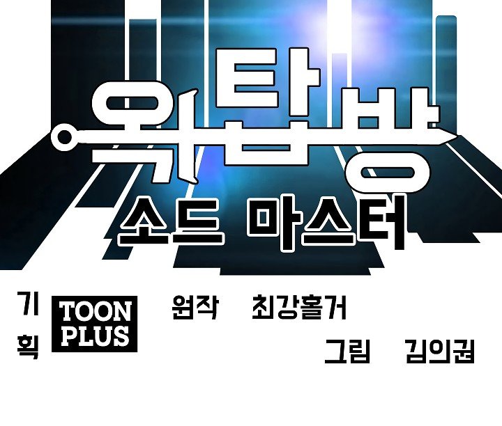 Rooftop Sword Master Manhwa - Chapter 25 Page 82