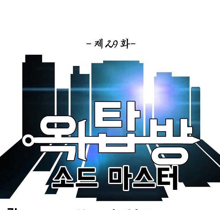 Rooftop Sword Master Manhwa - Chapter 29 Page 56