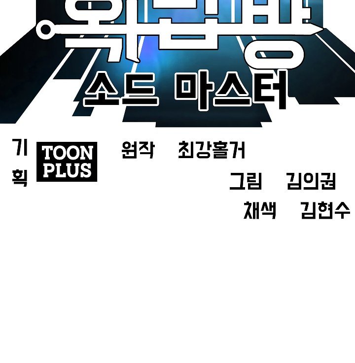 Rooftop Sword Master Manhwa - Chapter 51 Page 32