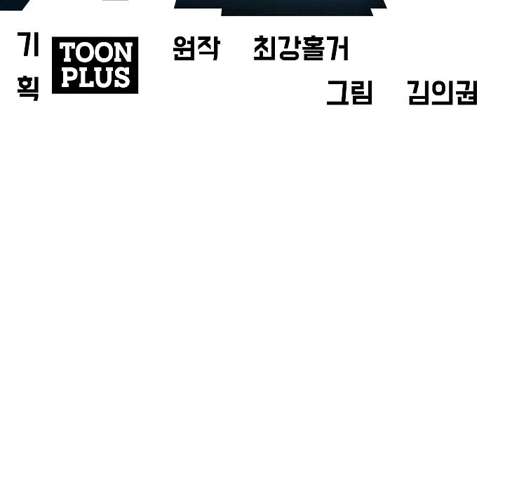 Rooftop Sword Master Manhwa - Chapter 18 Page 55