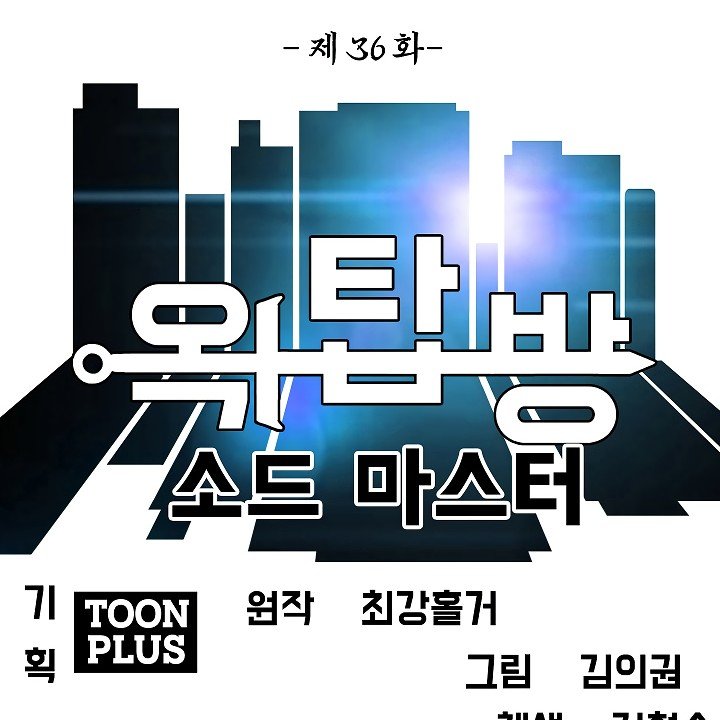 Rooftop Sword Master Manhwa - Chapter 36 Page 30