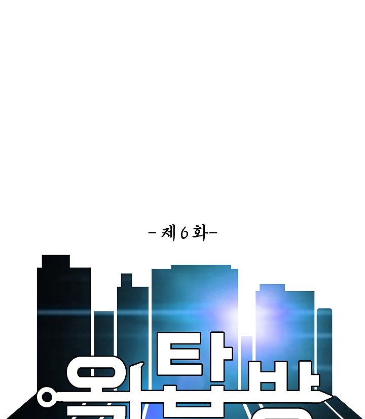 Rooftop Sword Master Manhwa - Chapter 6 Page 17