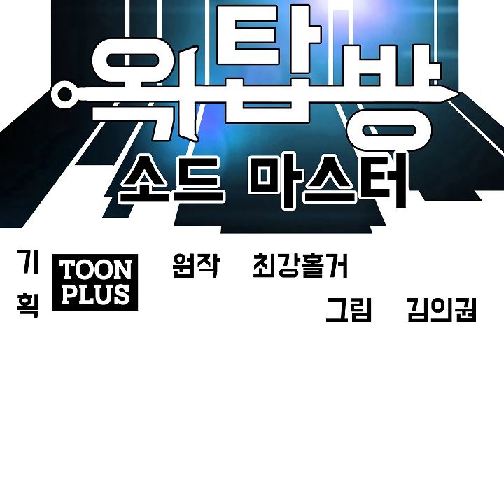 Rooftop Sword Master Manhwa - Chapter 19 Page 42