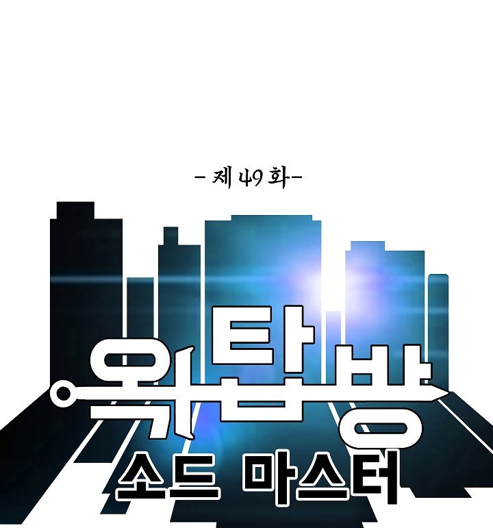 Rooftop Sword Master Manhwa - Chapter 49 Page 34