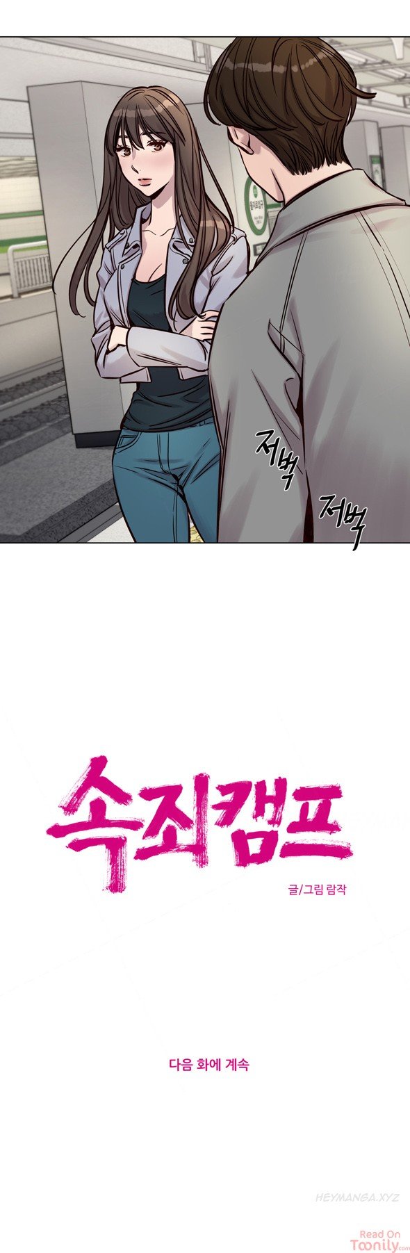 Redemption Camp Manhwa - Chapter 30 Page 10