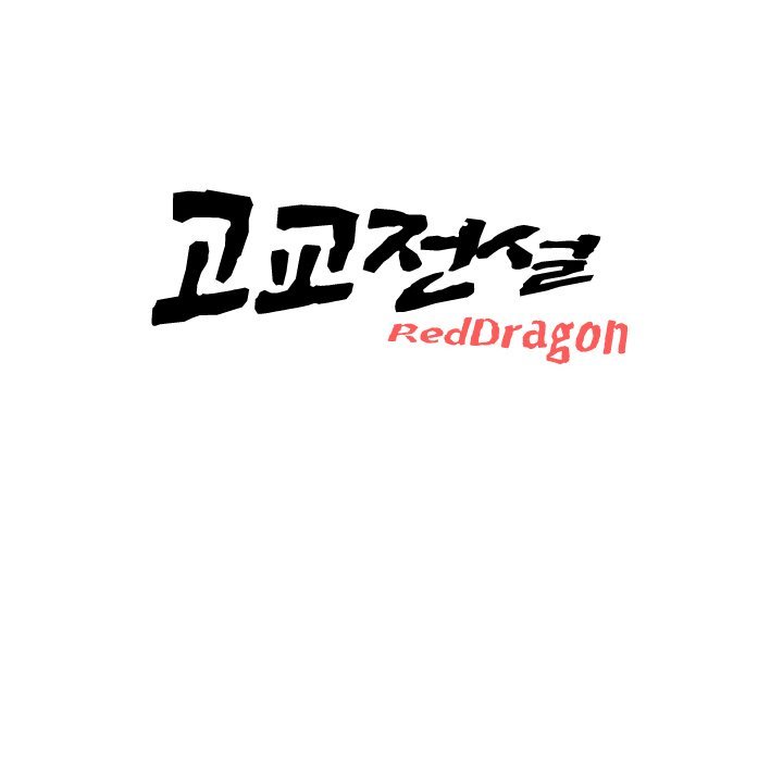 High School Legend  Red Dragon Manhwa - Chapter 9 Page 111