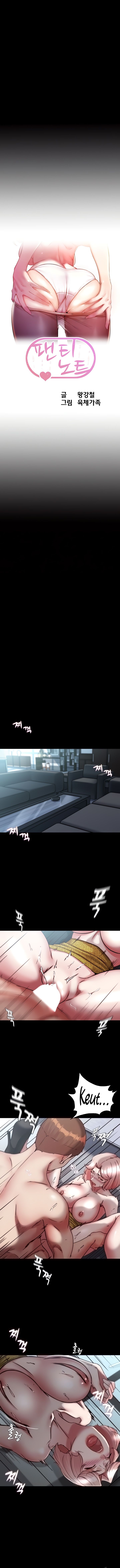 Panty Note Manhwa - Chapter 121 Page 1