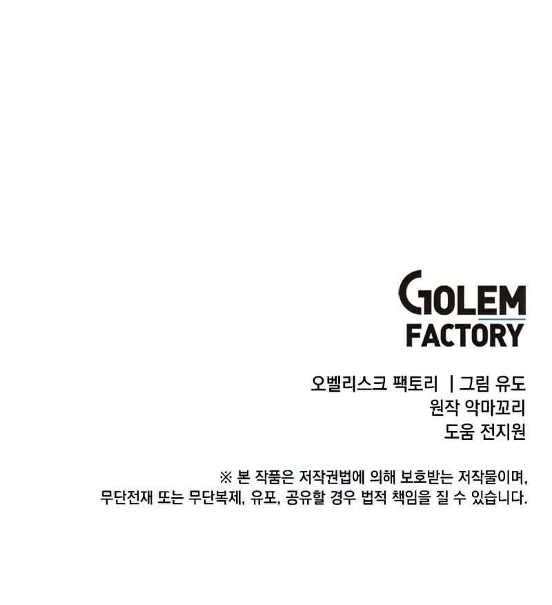 The Max Level Hero has Returned! Manhwa - Chapter 88 Page 8