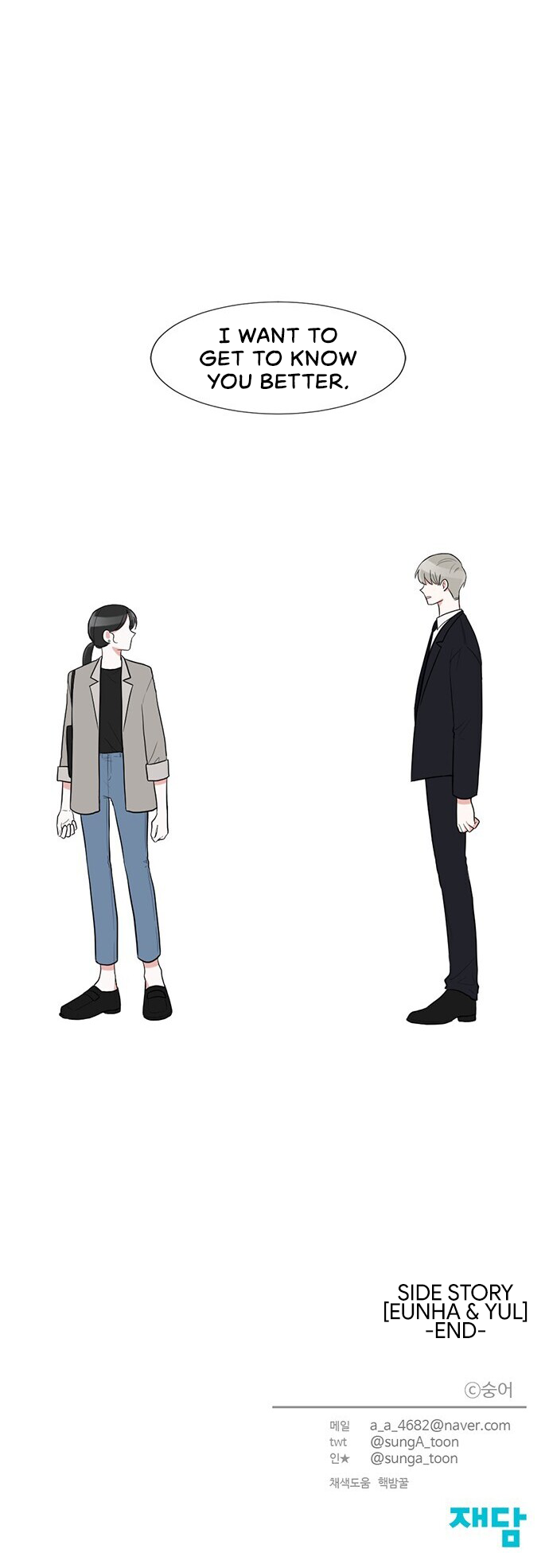 Gatabutata Manhwa - Chapter 66 Page 14