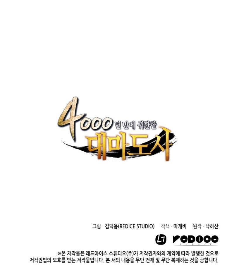 The Great Mage Returns After 4000 Years Manhwa - Chapter 4 Page 11