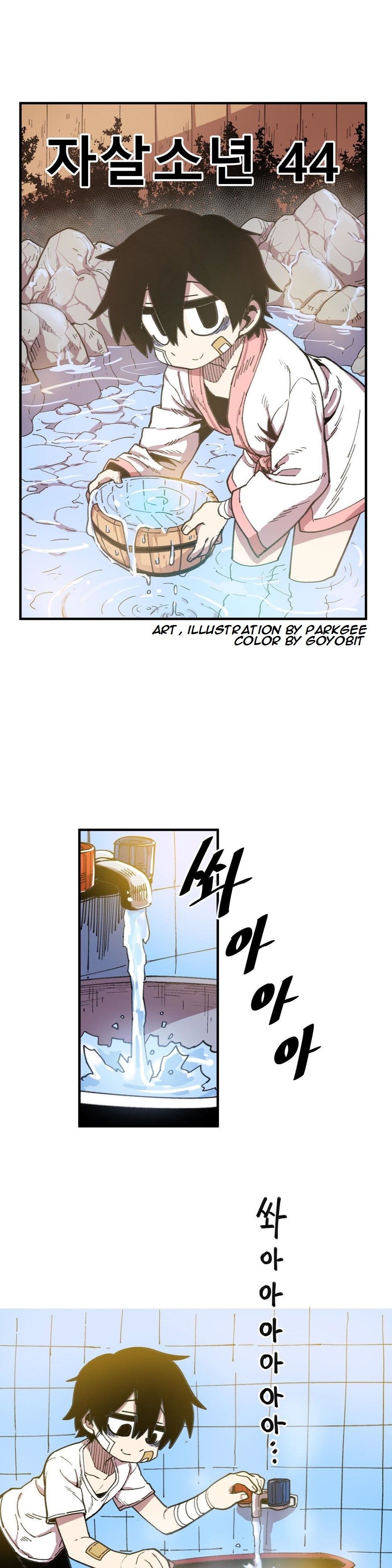 Suicide Boy Manhwa - Chapter 44 Page 2