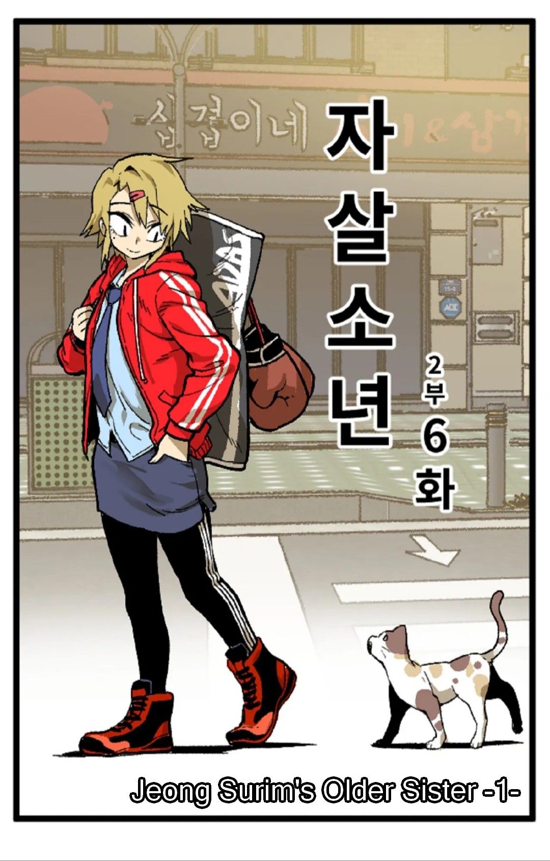 Suicide Boy Manhwa - Chapter 60 Page 3