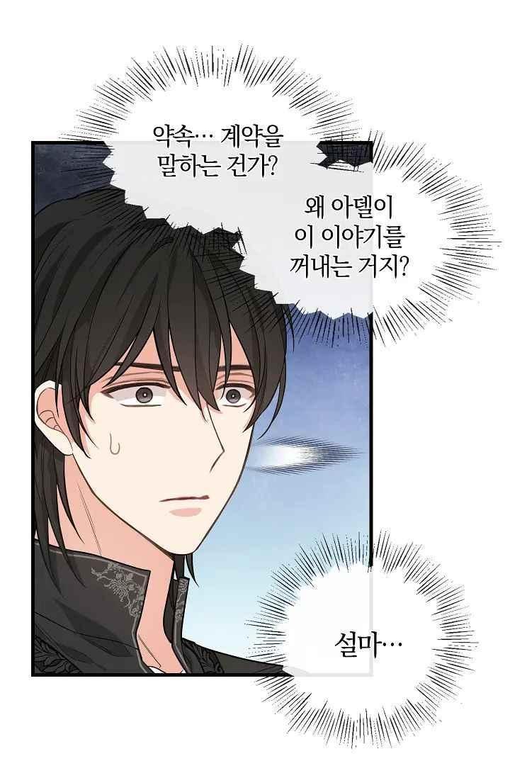 Just Leave Me Be Manhwa - Chapter 45 Page 46